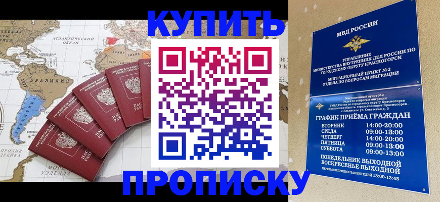 прописка от собственника в Ялте