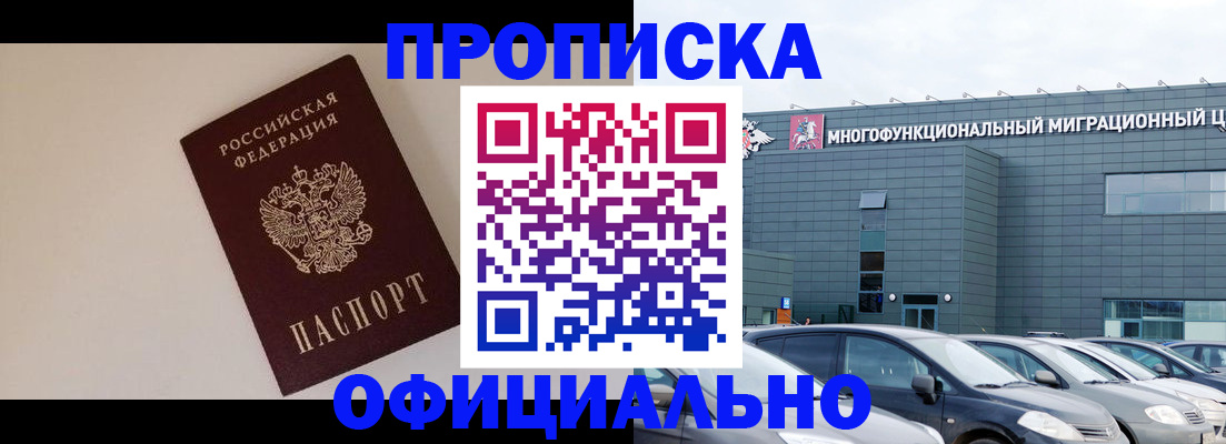 временная регистрация для всех в Ялте