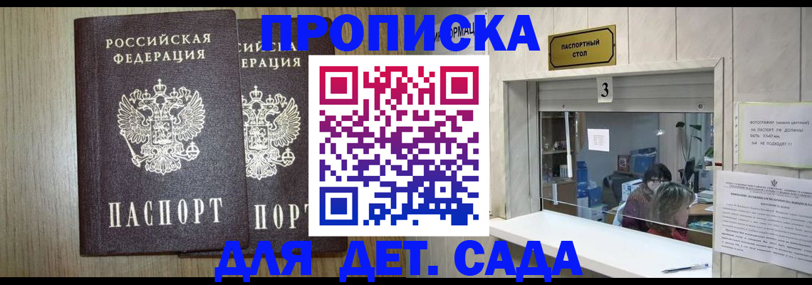 временная регистрация для всех в Ялте