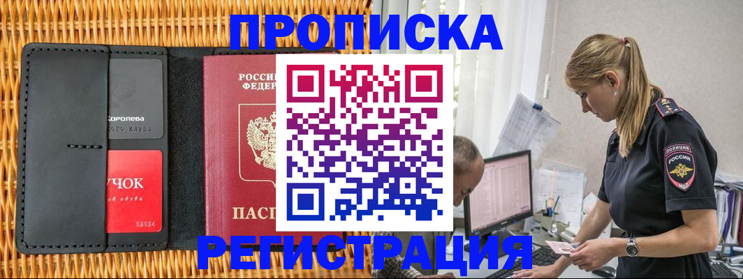регистрация в Ялте